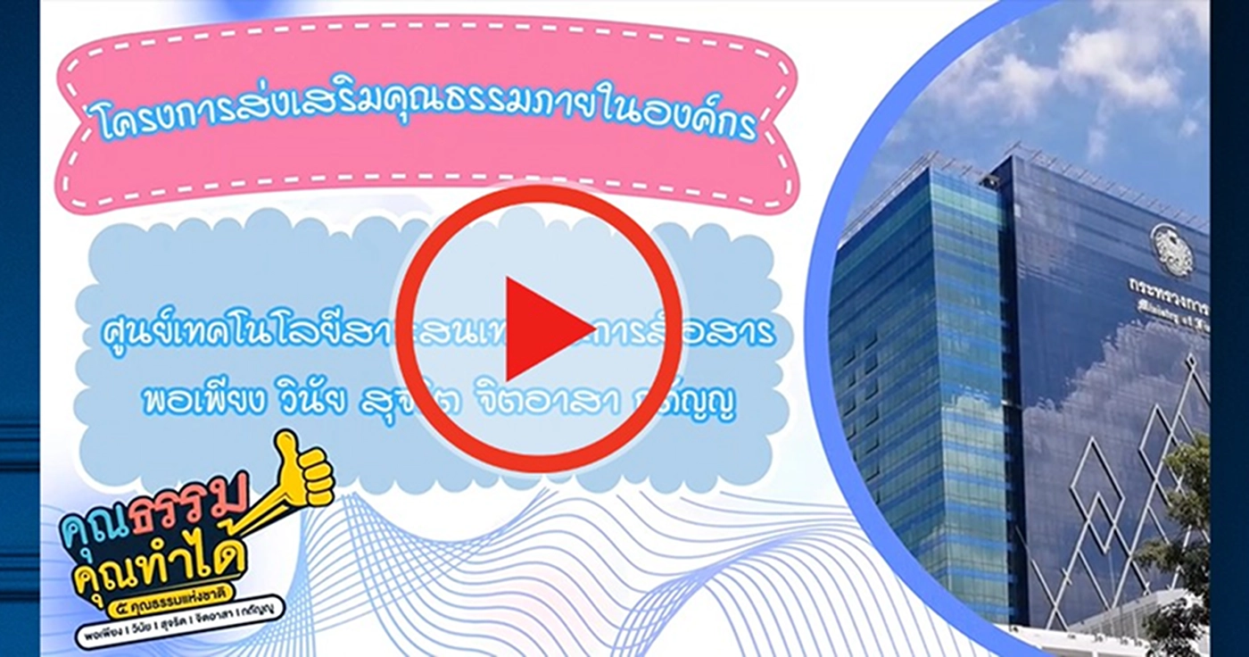 โครงการส่งเสริมคุณธรรมภายในองค์กร